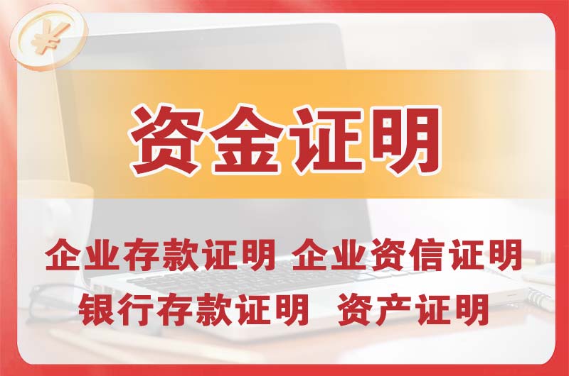 蕉岭银行存款证明