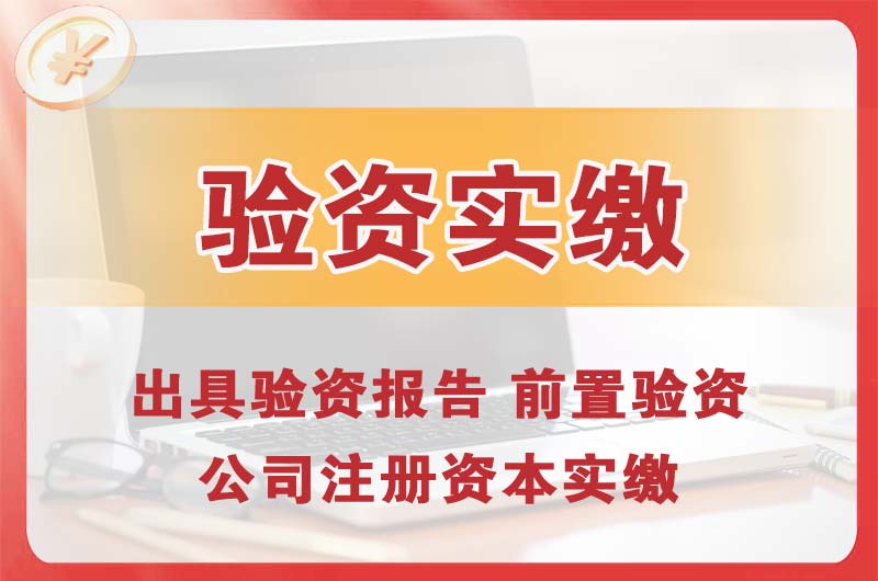 蕉岭企业增资验资