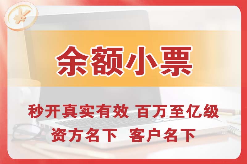 蕉岭余额小票